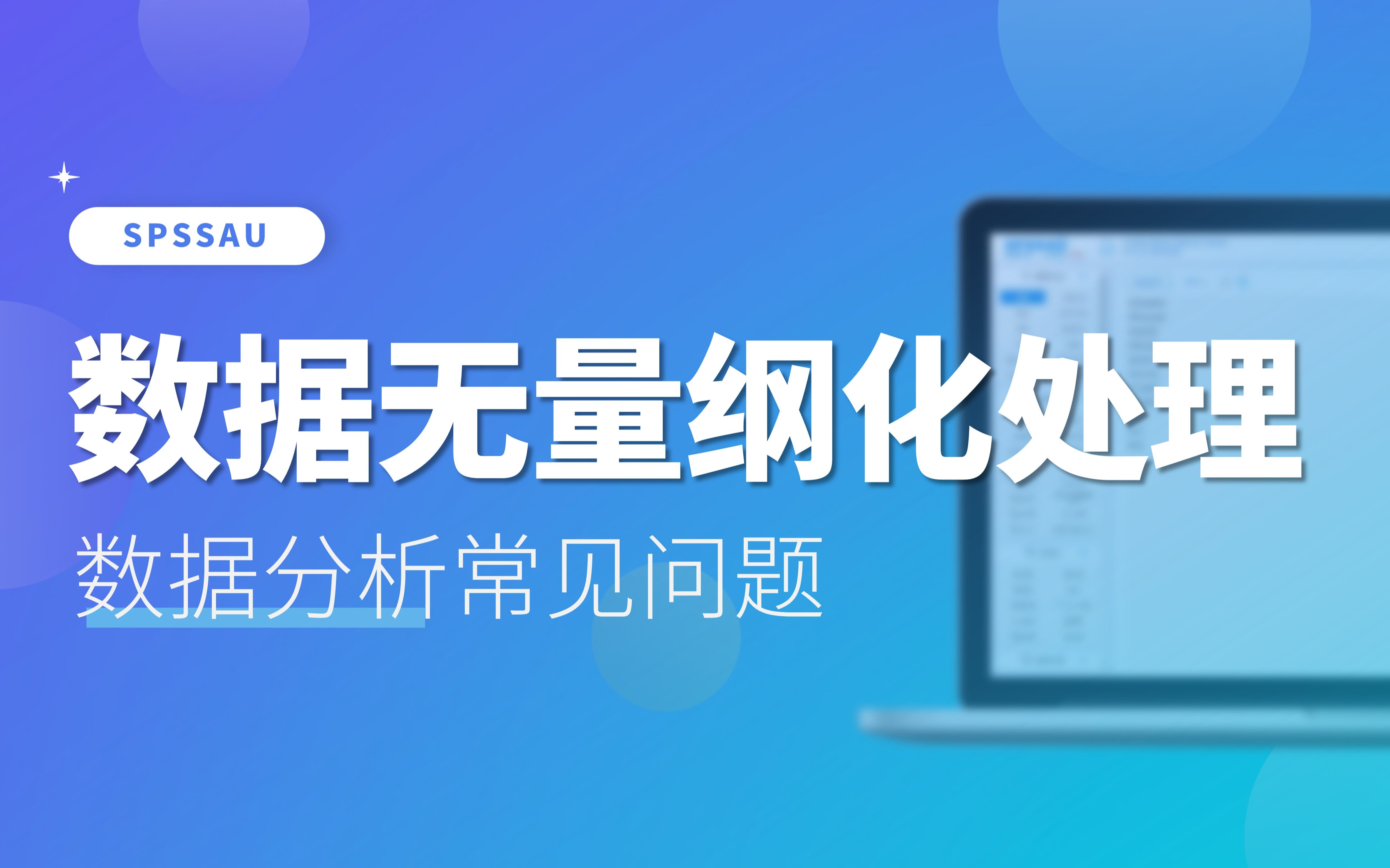數(shù)據(jù)無量綱化處理 構(gòu)建高效數(shù)據(jù)模型的基石