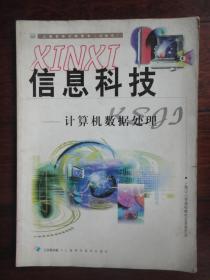 《計算機數(shù)據(jù)處理 從數(shù)據(jù)到信息》